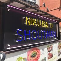 画像1289：千葉県　千葉市　花見川区　千種町　食品流通業様